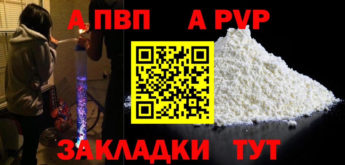 Альфа ПВП кристаллы  A-PVP Соль  Гагарин  Вход с VPN 