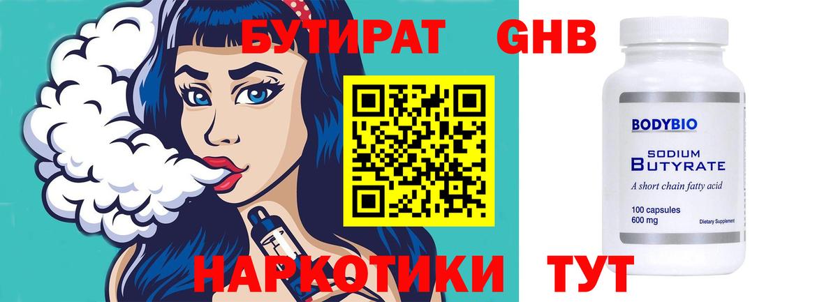 Бутират оксибутират Гагарин