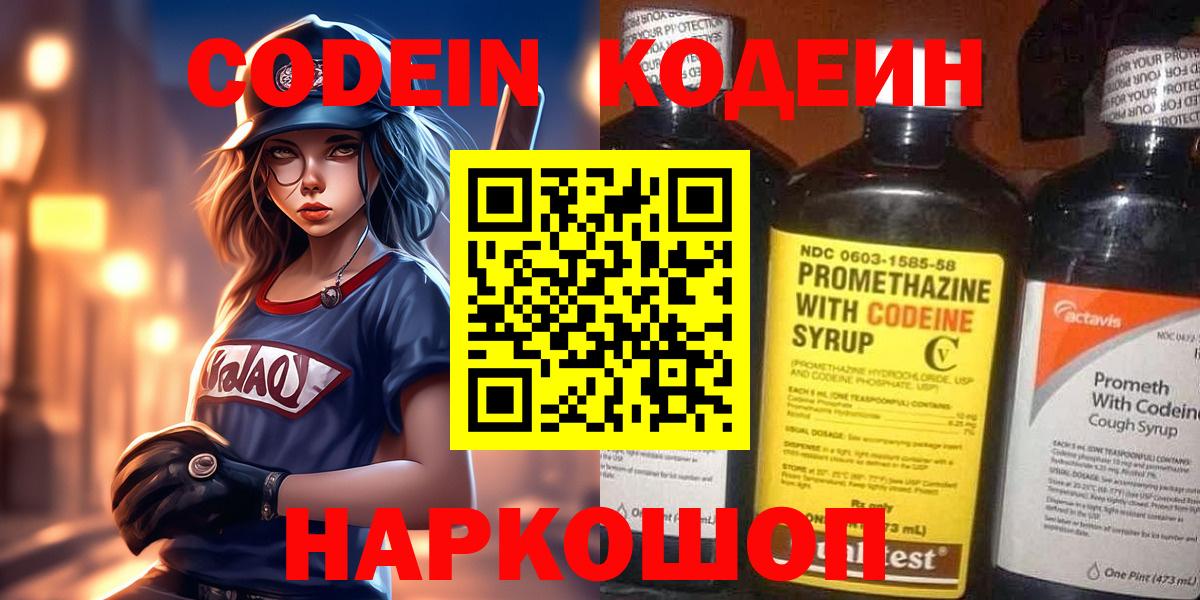 Codein напиток Lean (лин) Гагарин