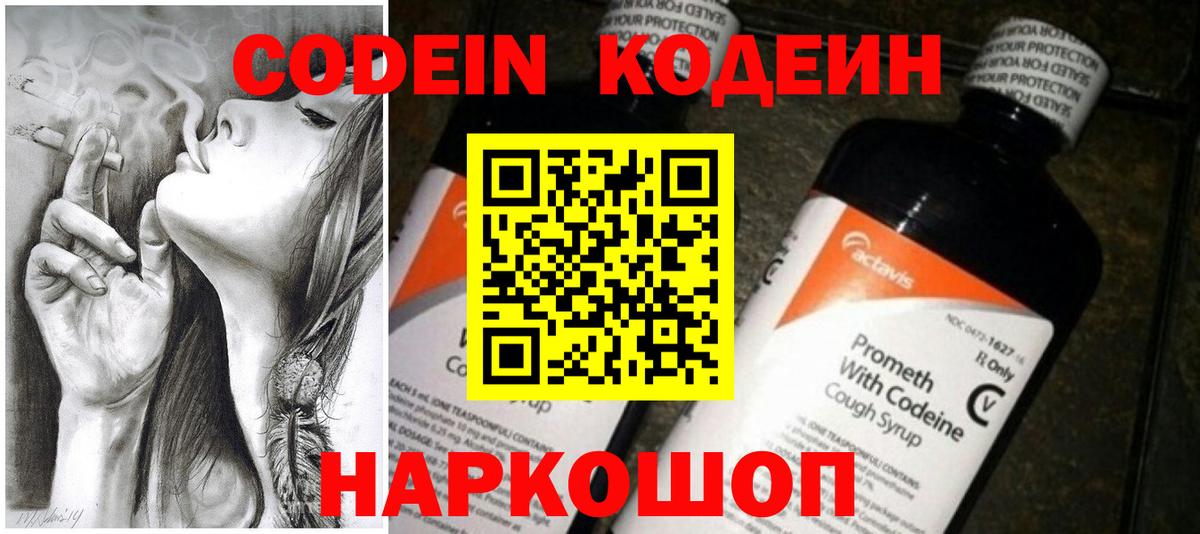 Codein Purple Drank  Вход с VPN  Гагарин  Codein напиток Lean (лин) 