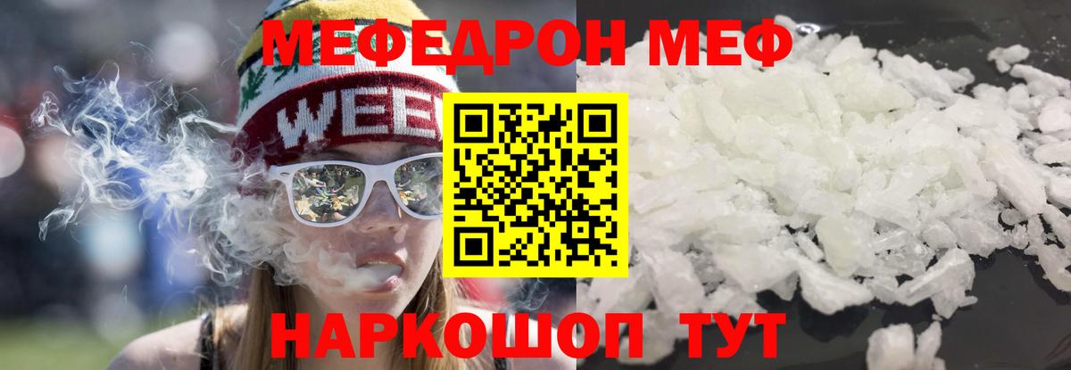 МЯУ-МЯУ mephedrone  МЕФ 4 MMC  Мефедрон  Вход с VPN  Гагарин 