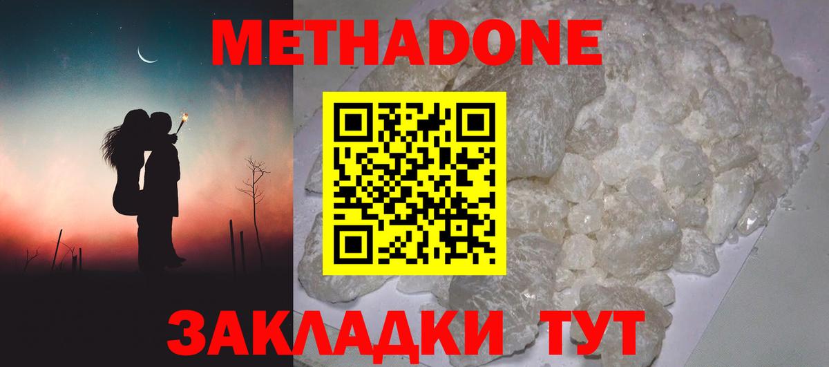 Гагарин  МЕТАДОН methadone  МЕТАДОН мёд  Вход с VPN 