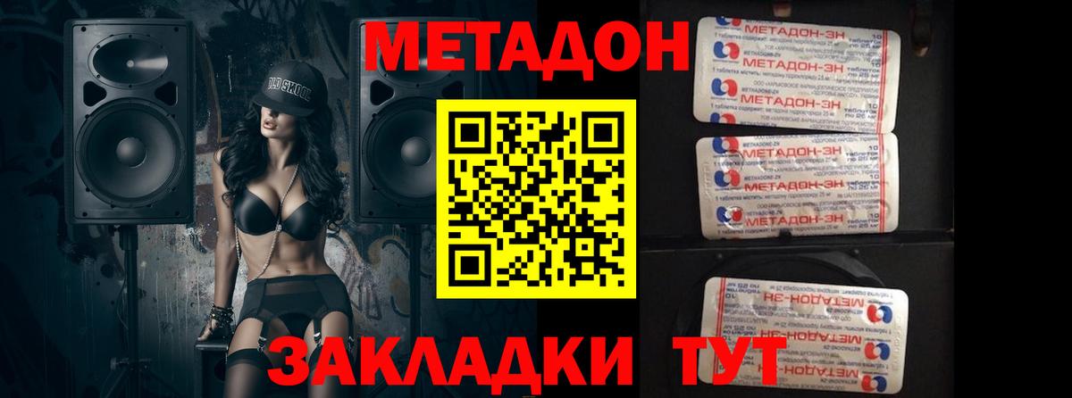 МЕТАДОН белоснежный Гагарин